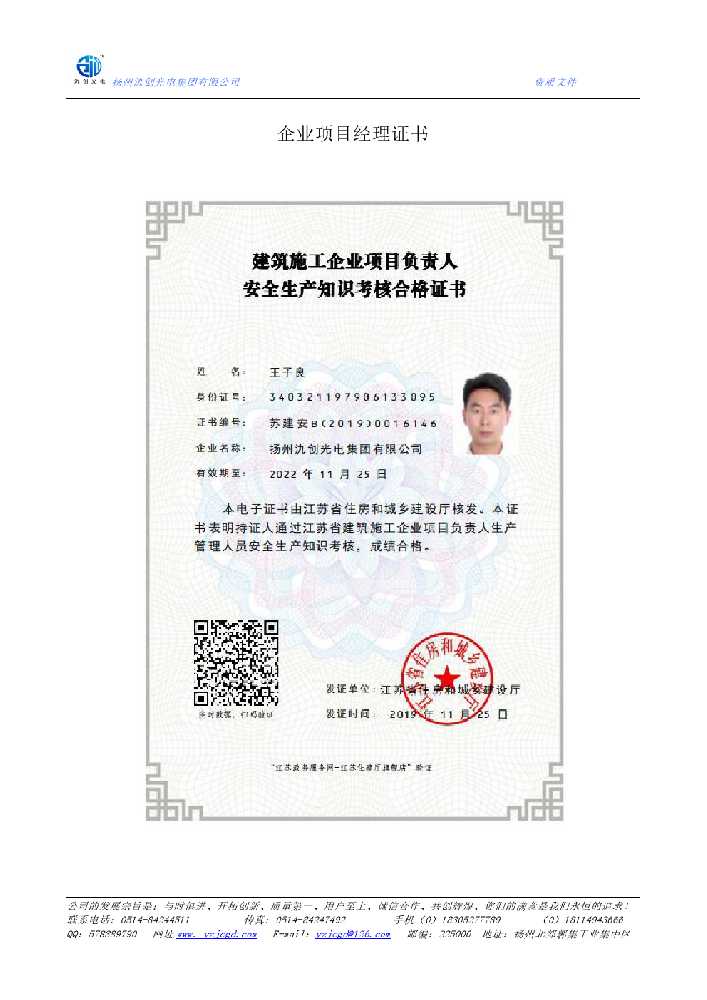 高阳县企业项目经理证书