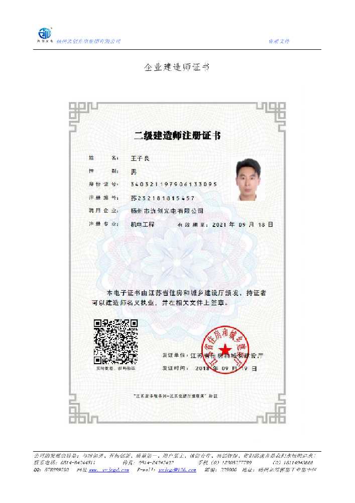 高阳县企业建造师证书